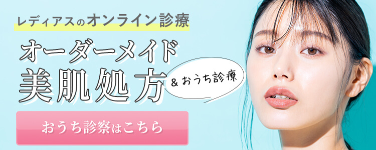 オーダーメイド美肌処方